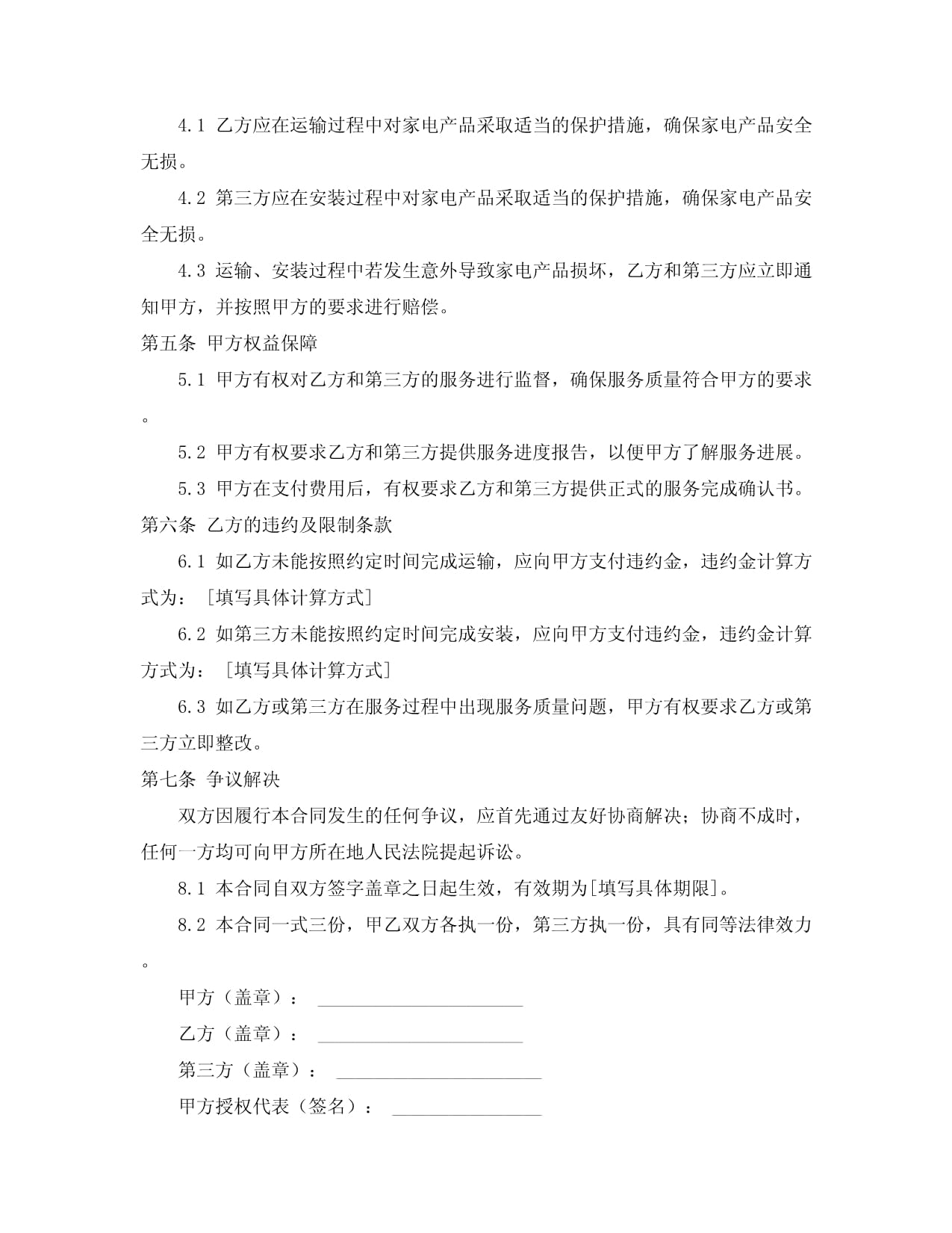双桥区家电运输合同范本