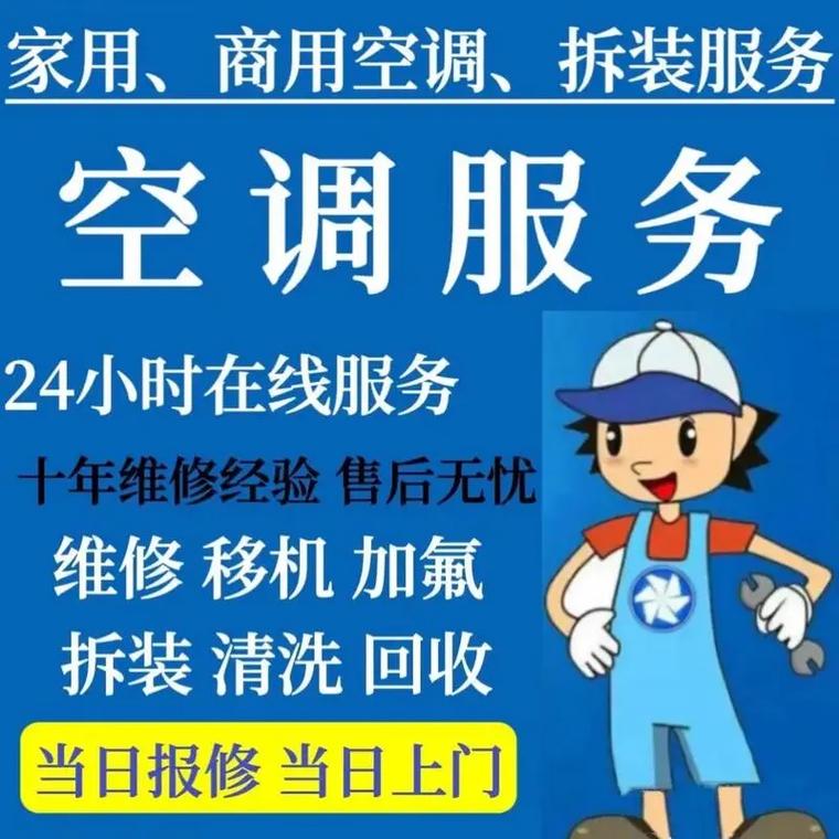 叠石桥诺歌家电维修二手空调出售安装服务完