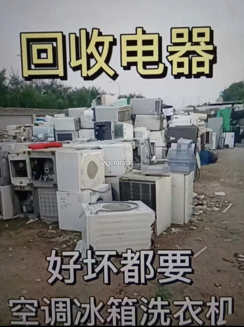 一站式回收与安装服务 从旧货回收到家电安装，便捷无忧