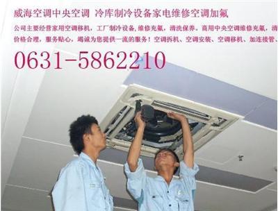 威海高区与环翠区专业空调与家电安装维修服务指南